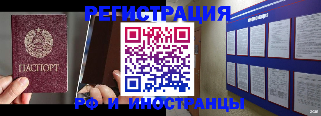 миграционный учет в Ангарске
