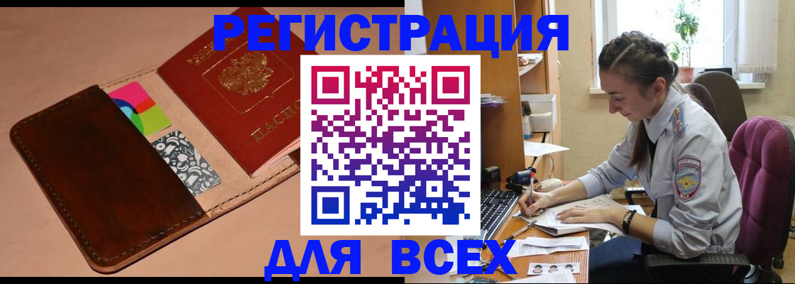 временная прописка в Ангарске