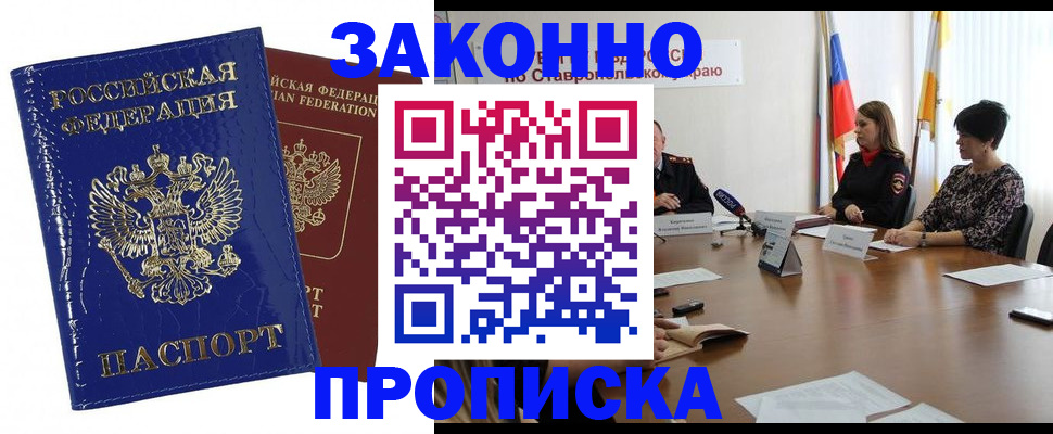 временная регистрация для всех в Ангарске