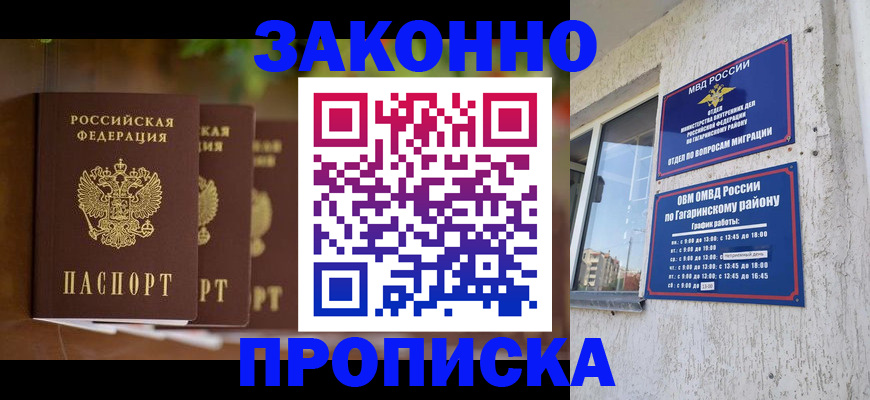 временная регистрация для школы в Ангарске