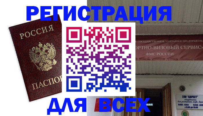 прописка в Ангарске