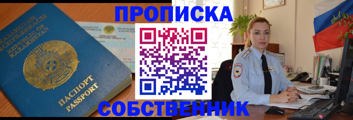 временная регистрация надежно в Ангарске