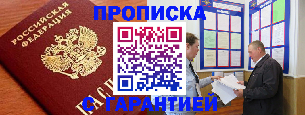 прописка для школы в Ангарске