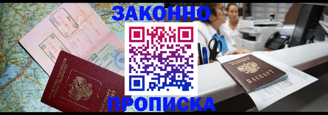 где прописаться в Ангарске